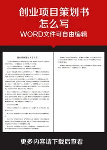 如何用,策划书,活动,手机