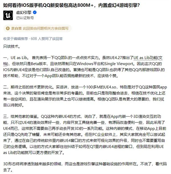 体积减少了！iOS版手机QQ 8.8.90发布