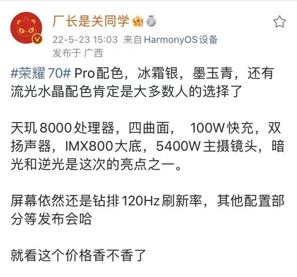 荣耀70 Pro参数敲定：天玑8000、暗光和逆光有惊喜