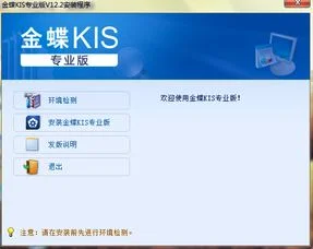 如何安装金蝶专业版软件
