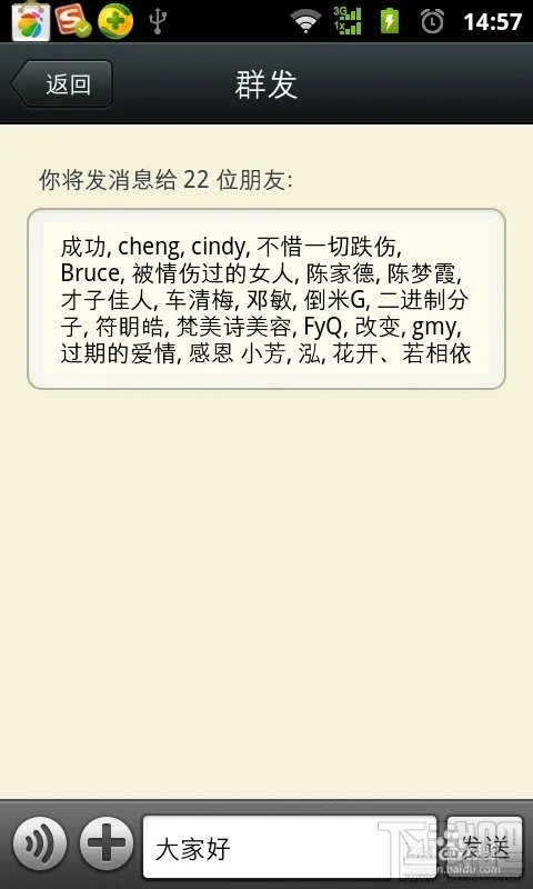 微信怎么群发消息给好友?