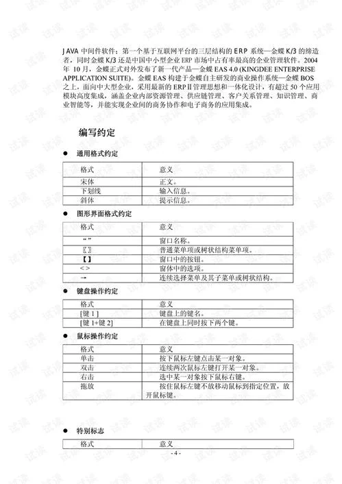 金蝶客户化工具包用户手册