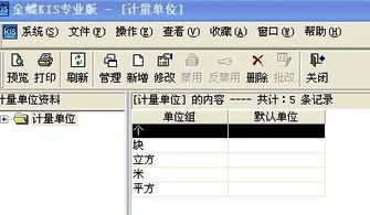 金蝶旗舰版怎么增加物料单位 | 金蝶k3怎么新增物料?具体操作是什么?爱问