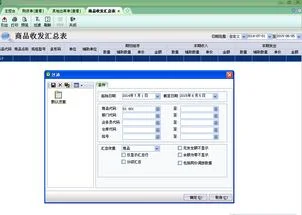 金蝶系统在哪里导收发存汇总表
