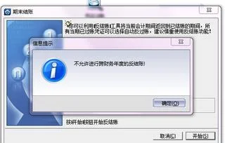 金蝶旗舰版反结帐教程 | 金蝶凭证