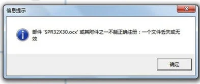 金蝶标准版安装后打不开