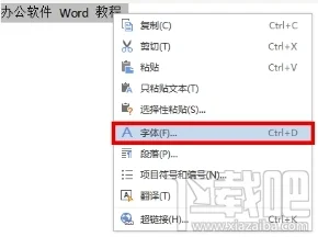 如何设置WPS中Word文档中大号空心