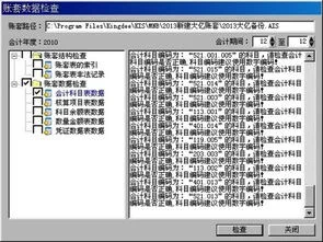 金蝶结账发生参数错误