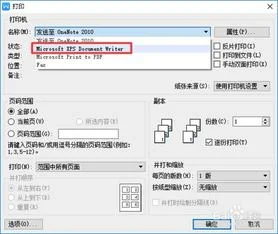 wps粉红页面如何打印