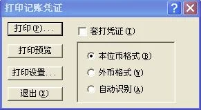 金蝶本月凭证打印怎么选 | 金蝶软