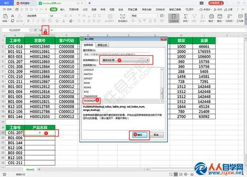 wps如何使用vlookup