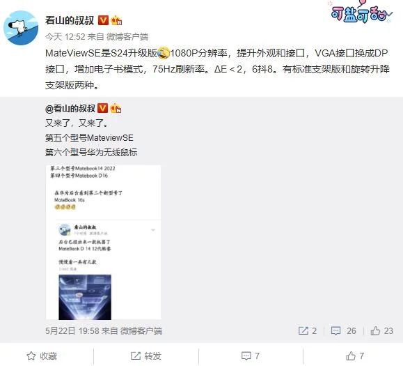 华为MateView SE显示器核心参数曝