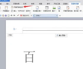 WPS删除单页页眉,WPS删除页眉页脚,手机wps删除页眉横线