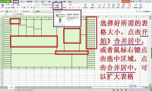 wps如何扩大单元格