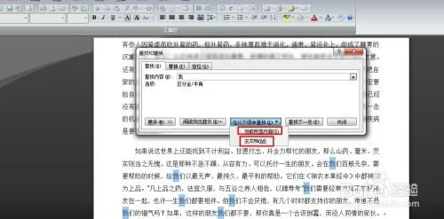 如何在wps文档里找一个词
