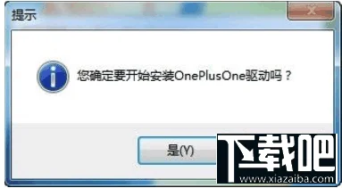 一加手机X/一加二/adb驱动USB驱动