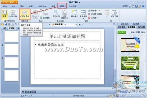 wps中幻灯片如何编辑 | 怎么运用WPS做出幻灯片?
