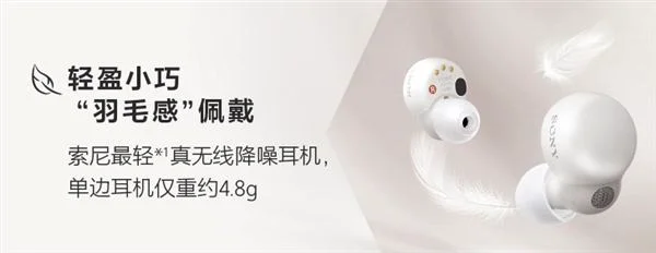 索尼史上最轻降噪耳机LinkBuds S发