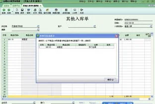 金蝶商品sn号数量不一致
