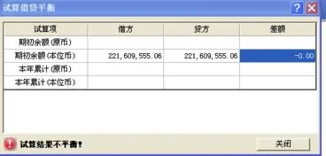 金蝶专业版综合本位币