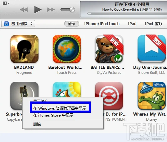 itunes下载的软件在哪里？
