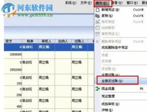 金蝶旗舰版固定资产反过账 | 金蝶k