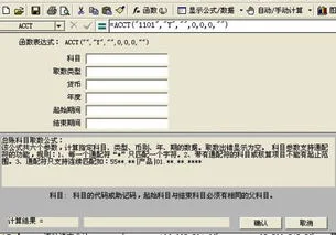 期期末余额金蝶中公式怎样表示