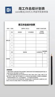 wps如何制作每周工作汇总表格模板