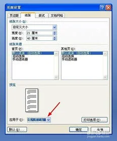手机如何在WPS中调页面宽度