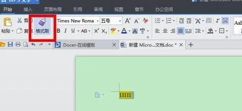 wps如何使前后字体一致 | 扫描后的
