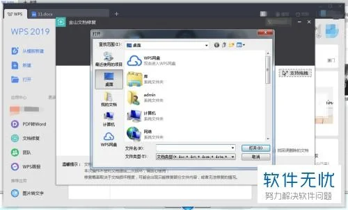 如何在电脑wps上注册 | 我现在的电脑里用的是XP条件下的WPS文档,想改变成WORD文档怎