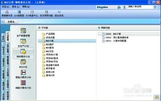 金蝶在哪里启用mrp | 求使用金蝶KIS标准版做账基本步骤?爱