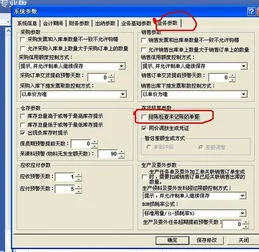 金蝶结账本期单价或金额不正确 | 