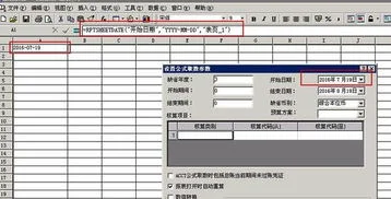 金蝶报表使用期间