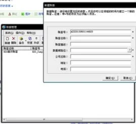 金蝶中怎么新建账套