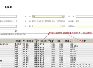 金蝶bom表模版 | 金蝶财务软件KIS专业版怎么制作BOM