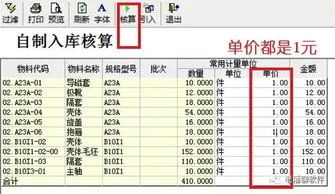 金蝶软件中核算项目明细表 |