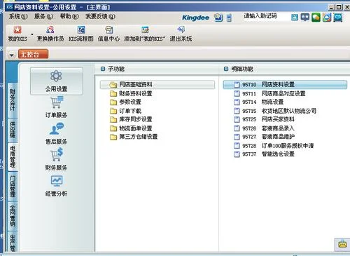 金蝶旗舰版的演示账套位置 | 金蝶kis专业版如何启用备份过的帐套
