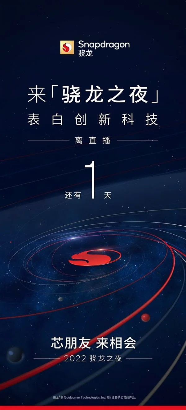高通骁龙8 Plus明天发：采用台积电4nm工艺