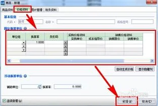 金蝶查询录入库产品