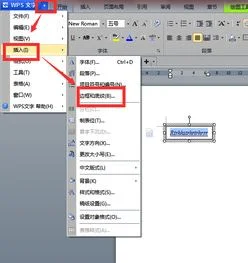 如何在wps文档里把字体背景颜色换过来