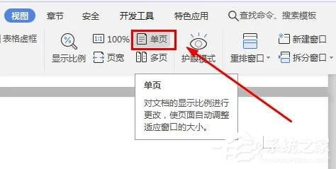 wps如何多页显示不出来