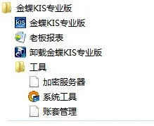 金蝶迷你版备份的账套打不开 | 金蝶kis专业版怎样如何反审核?爱问