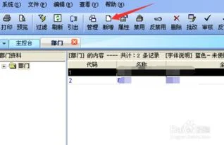 金蝶k3怎样增加部门