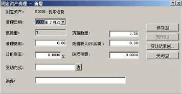 金蝶k3固定资产如何清理 | 金蝶K3固定资产清理怎么做?