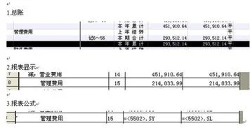 金蝶公式取不到数 | 金蝶K3利润表