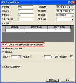 金蝶软件利润表的数据不见了