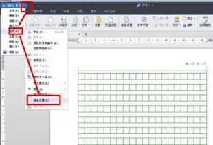 如何用wps打印作文稿 | word如何使用文稿格式想把文章以文稿方式打印出来(即方格形的稿