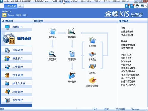 金蝶账套结后反过账 | 金碟软件年