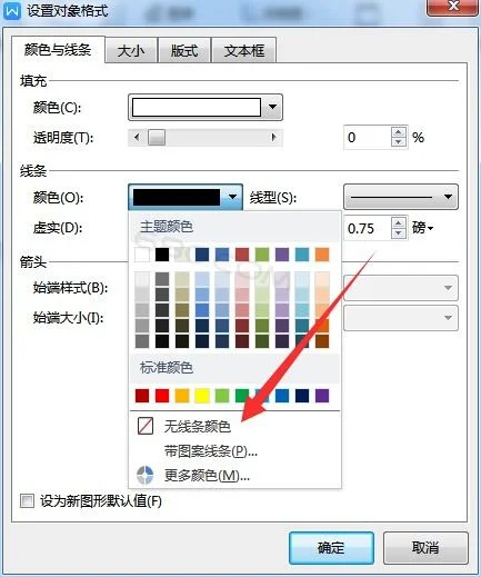wps如何去除边框颜色